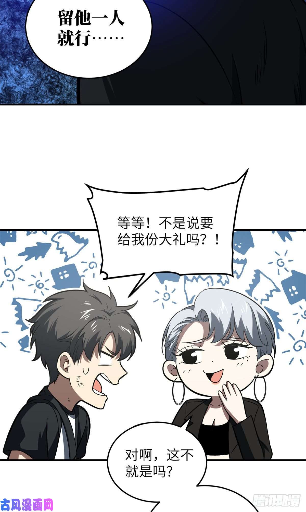 全球高武058 约定的奖励
