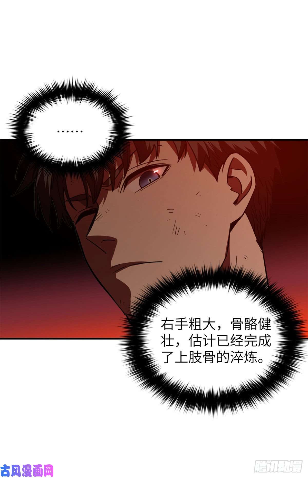 全球高武058 约定的奖励