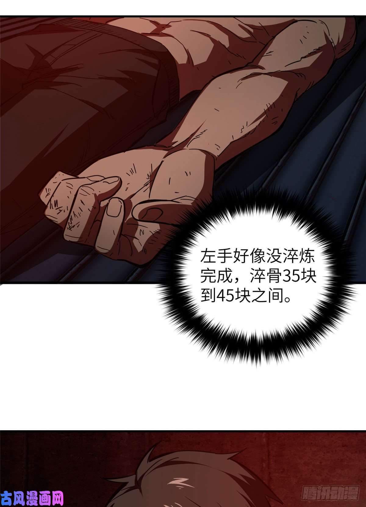 全球高武058 约定的奖励