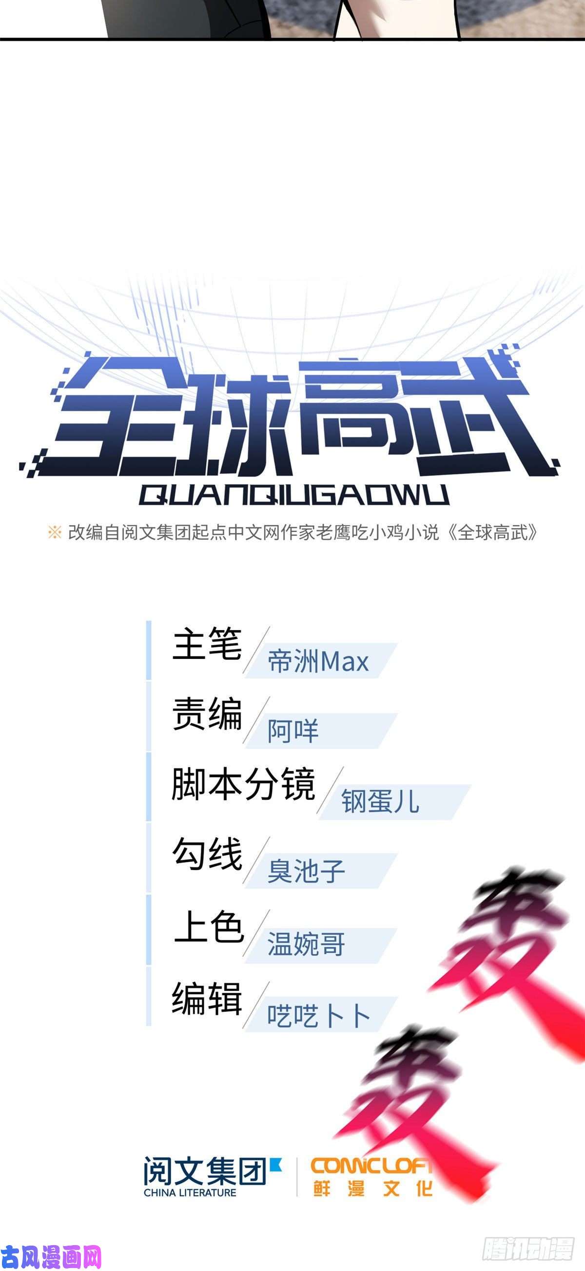 全球高武058 约定的奖励