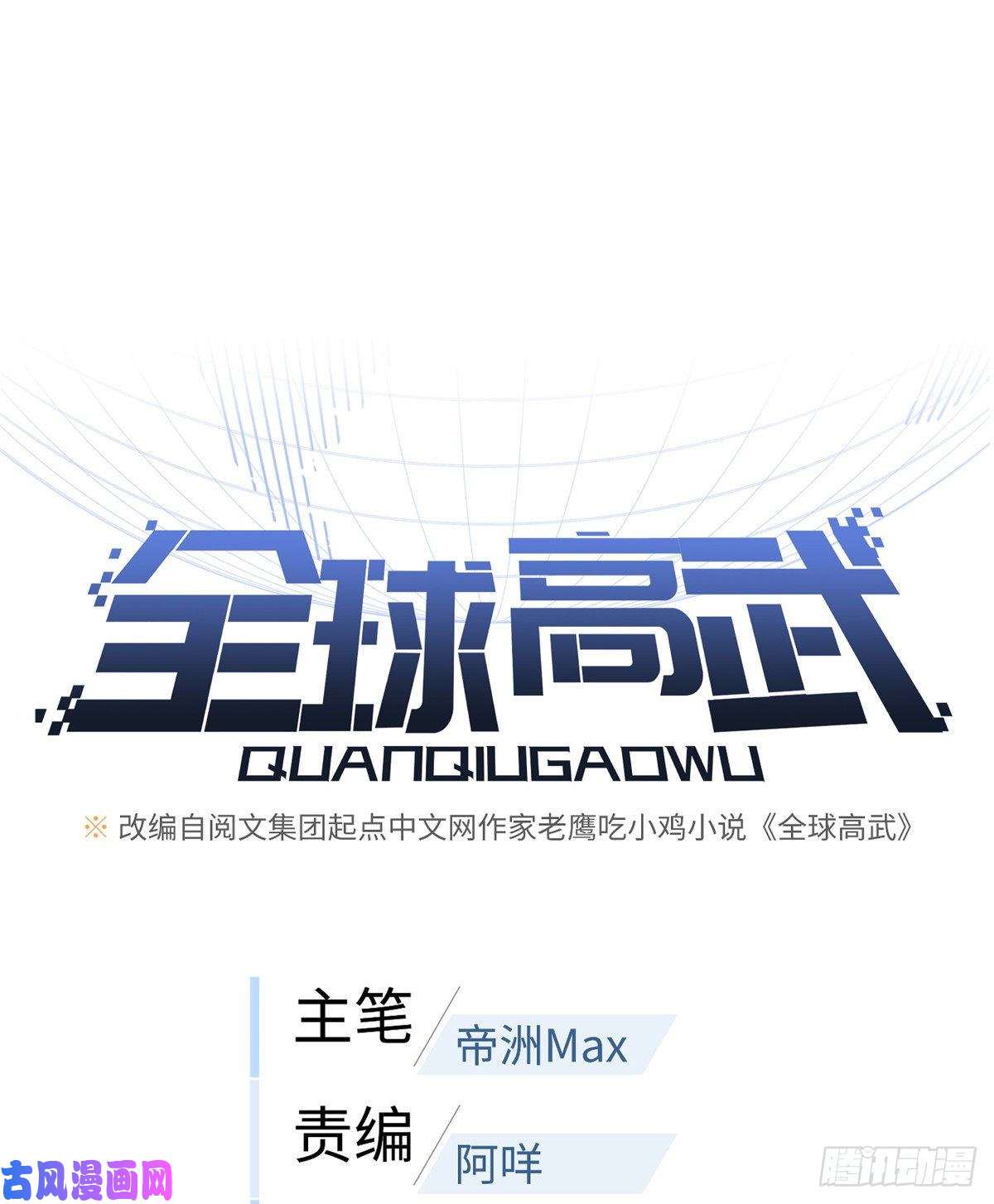 全球高武060 点到为止