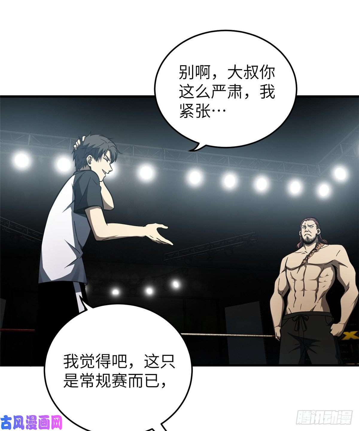 全球高武060 点到为止