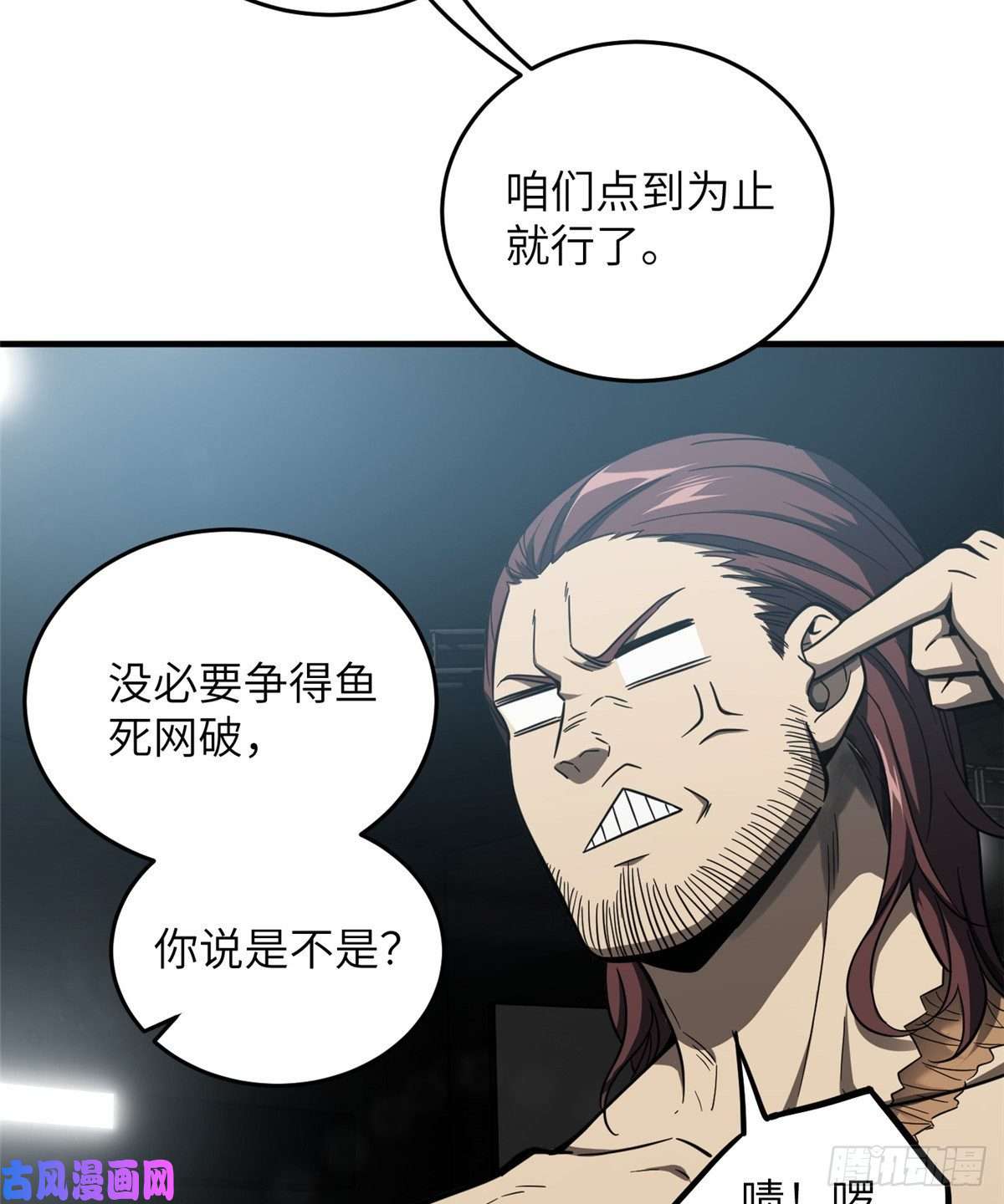 全球高武060 点到为止