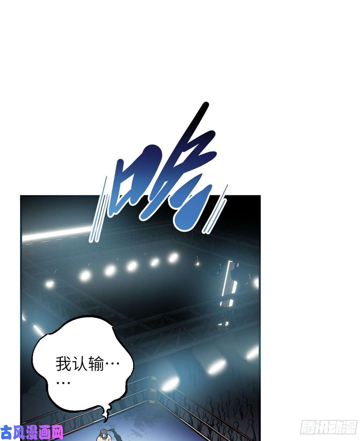 全球高武060 点到为止