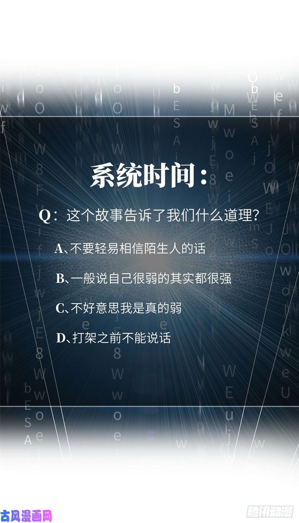 全球高武060 点到为止