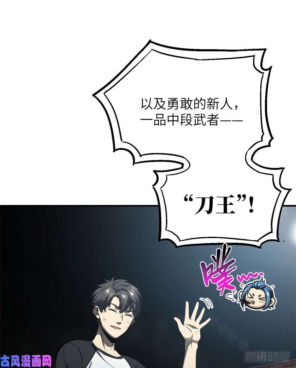 全球高武060 点到为止
