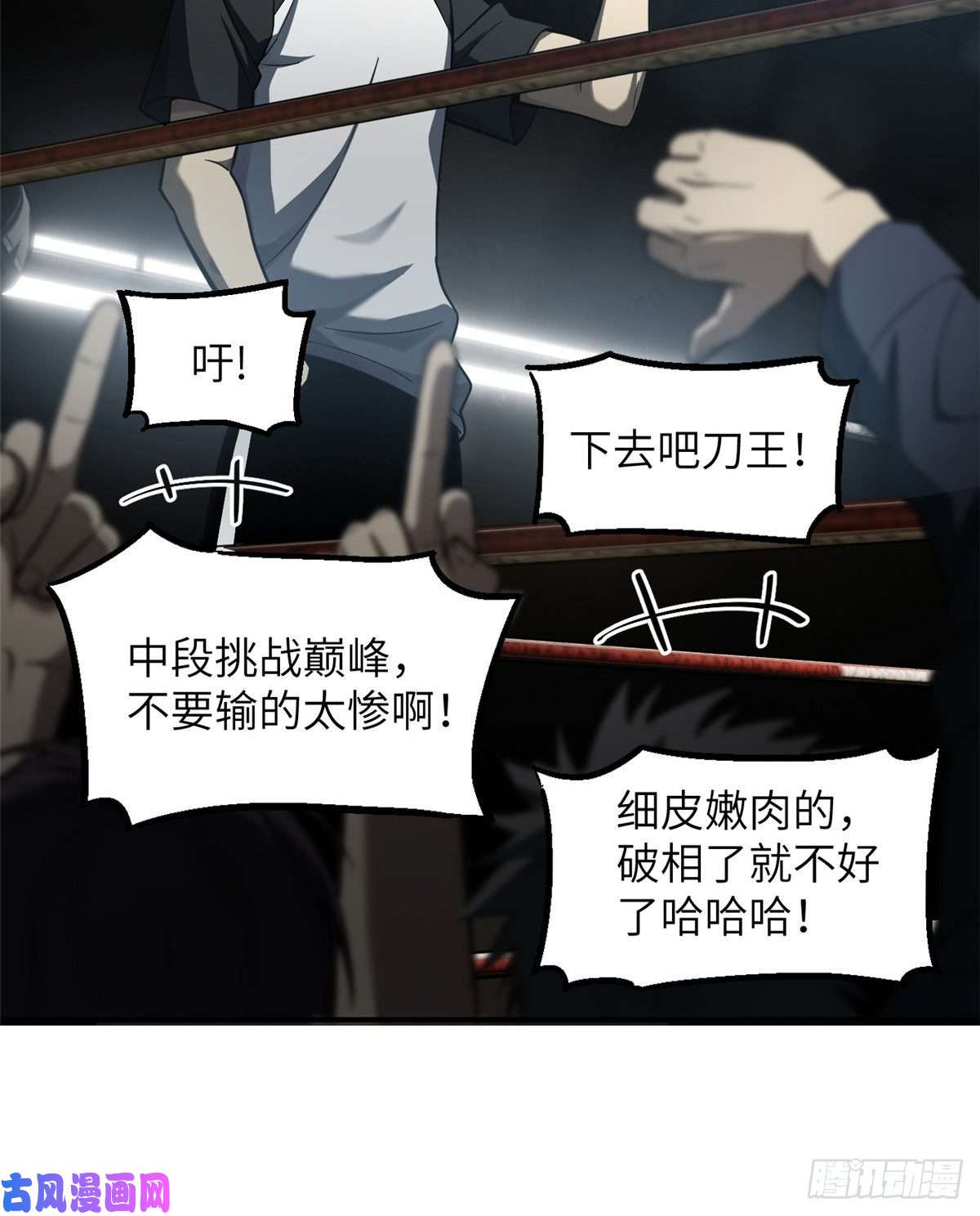 全球高武060 点到为止