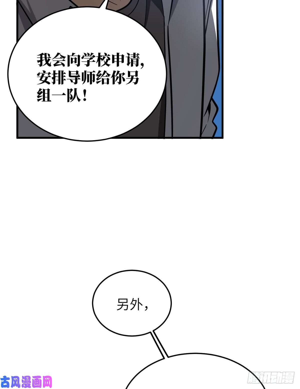 全球高武063 队伍难带