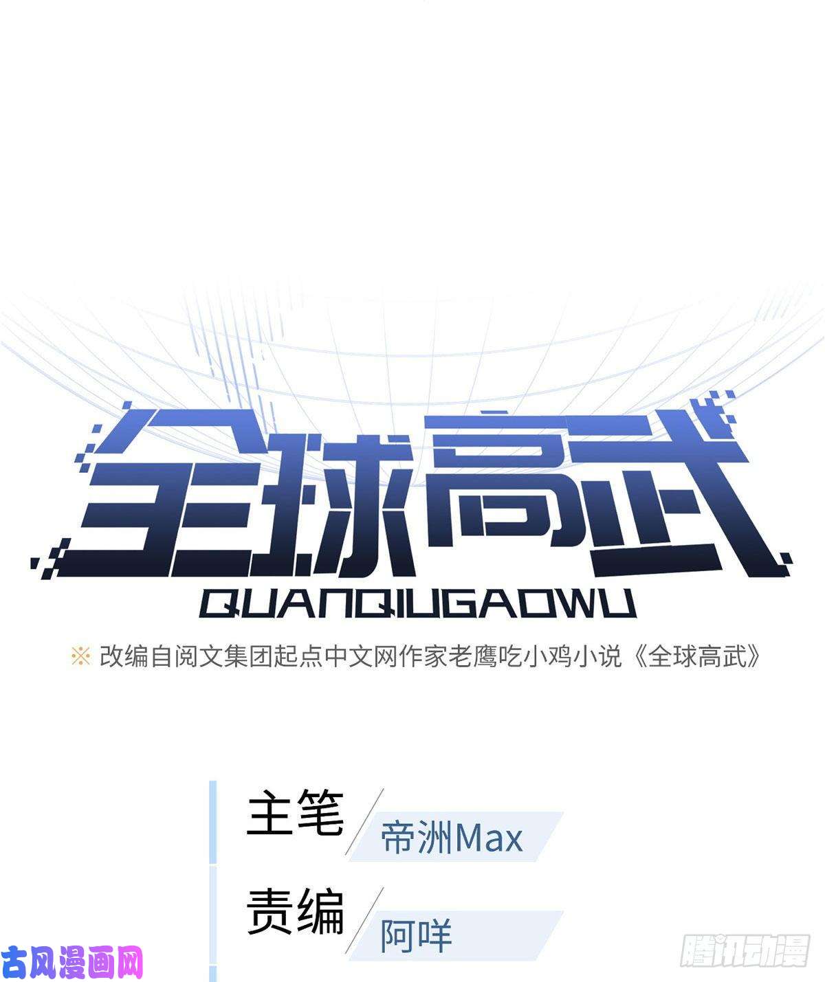 全球高武063 队伍难带