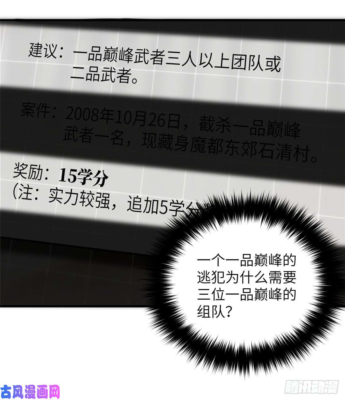 全球高武063 队伍难带