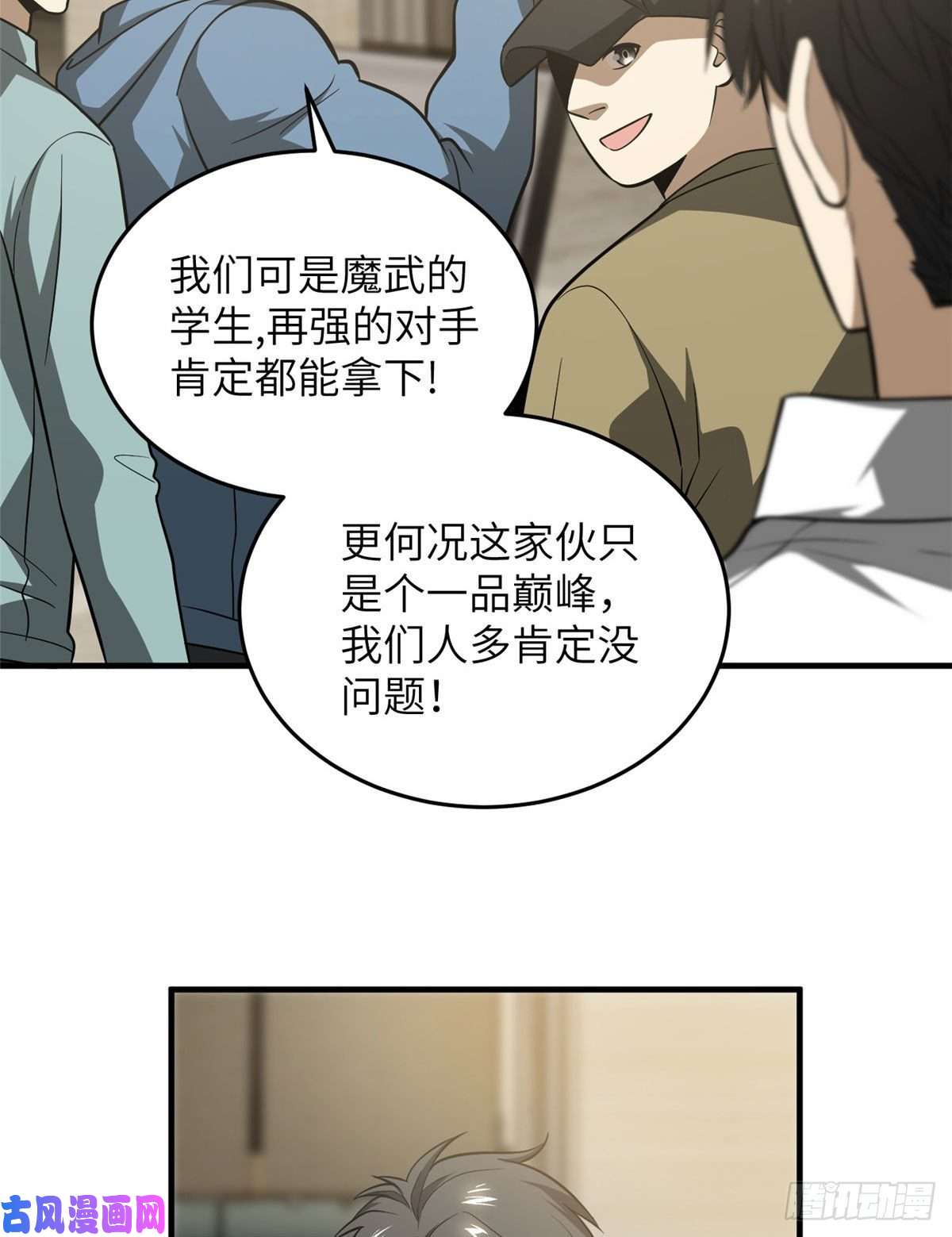 全球高武063 队伍难带
