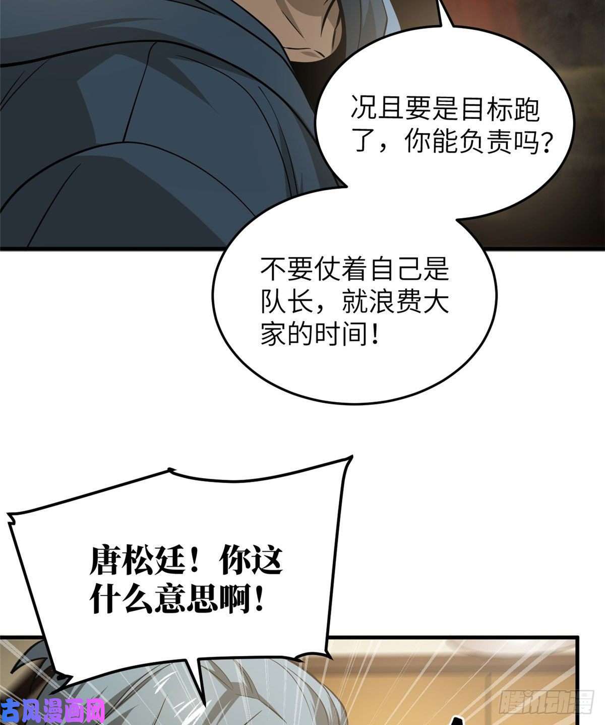 全球高武063 队伍难带