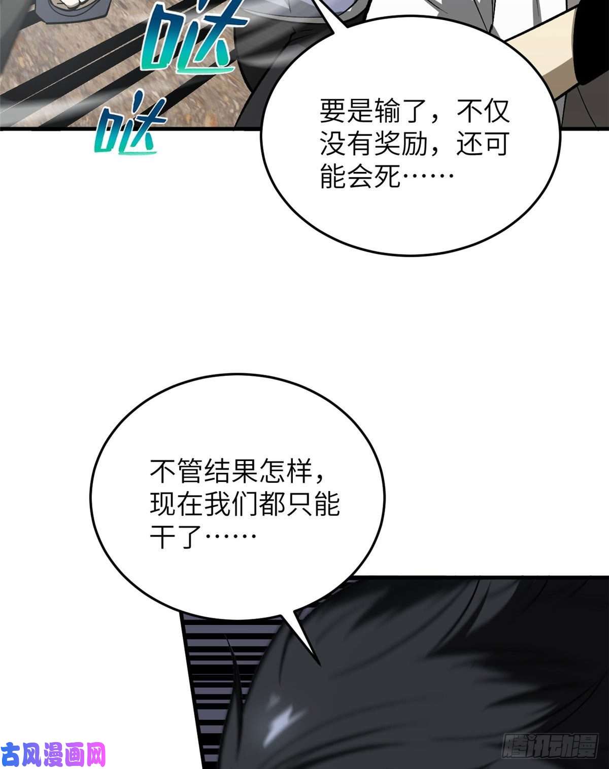 全球高武066 激战