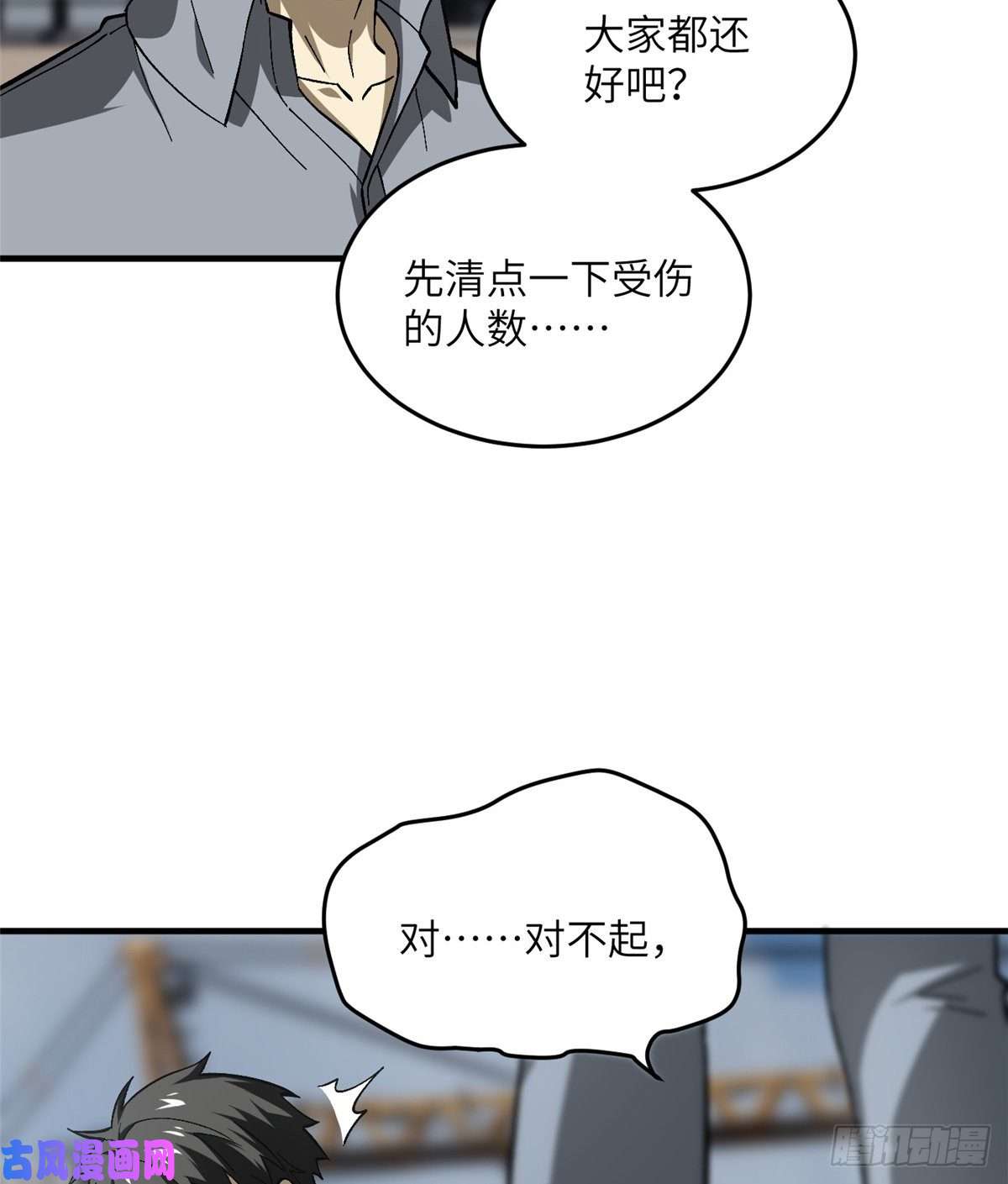 全球高武067 求救