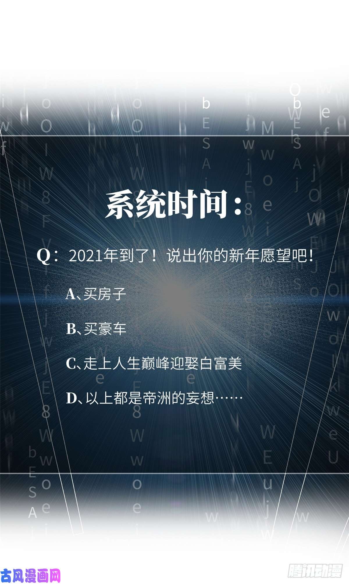 全球高武067 求救