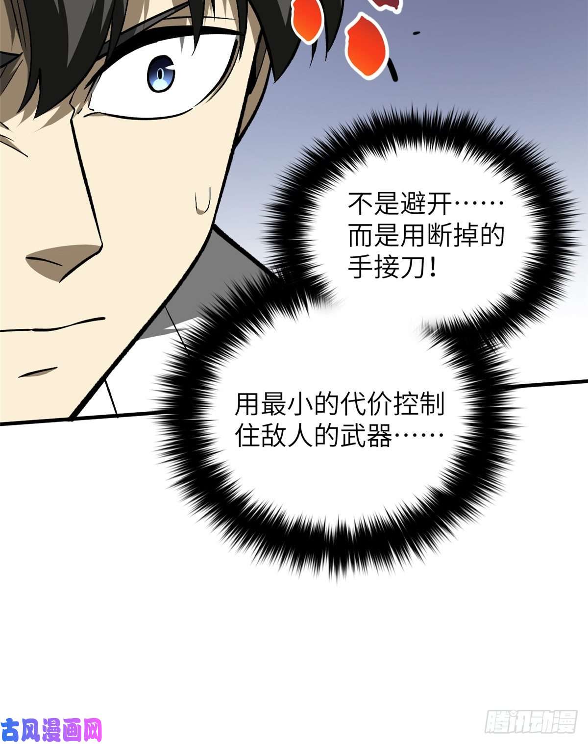 全球高武067 求救