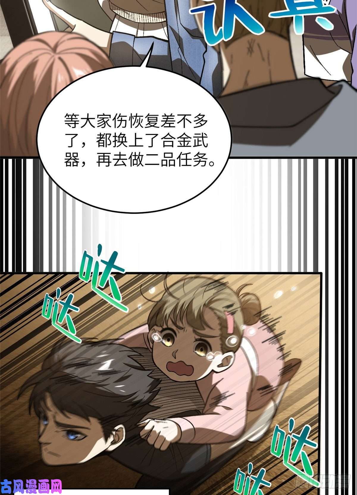 全球高武069 二品任务