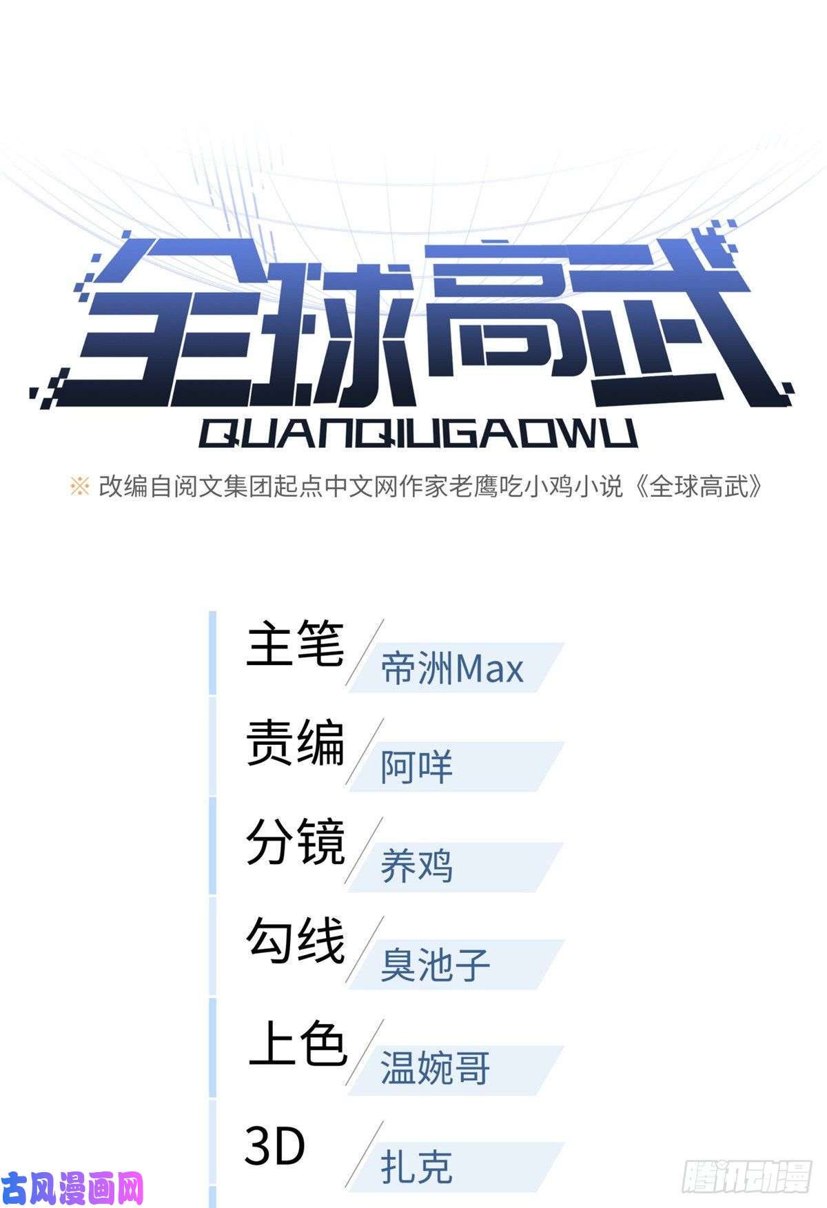 全球高武069 二品任务