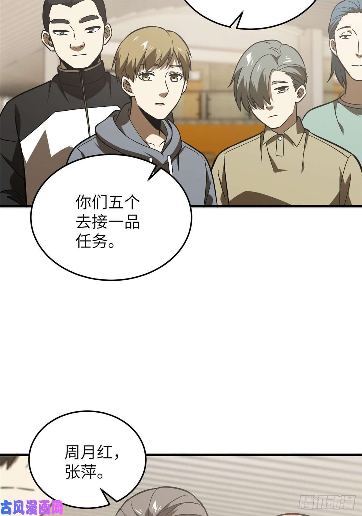 全球高武069 二品任务