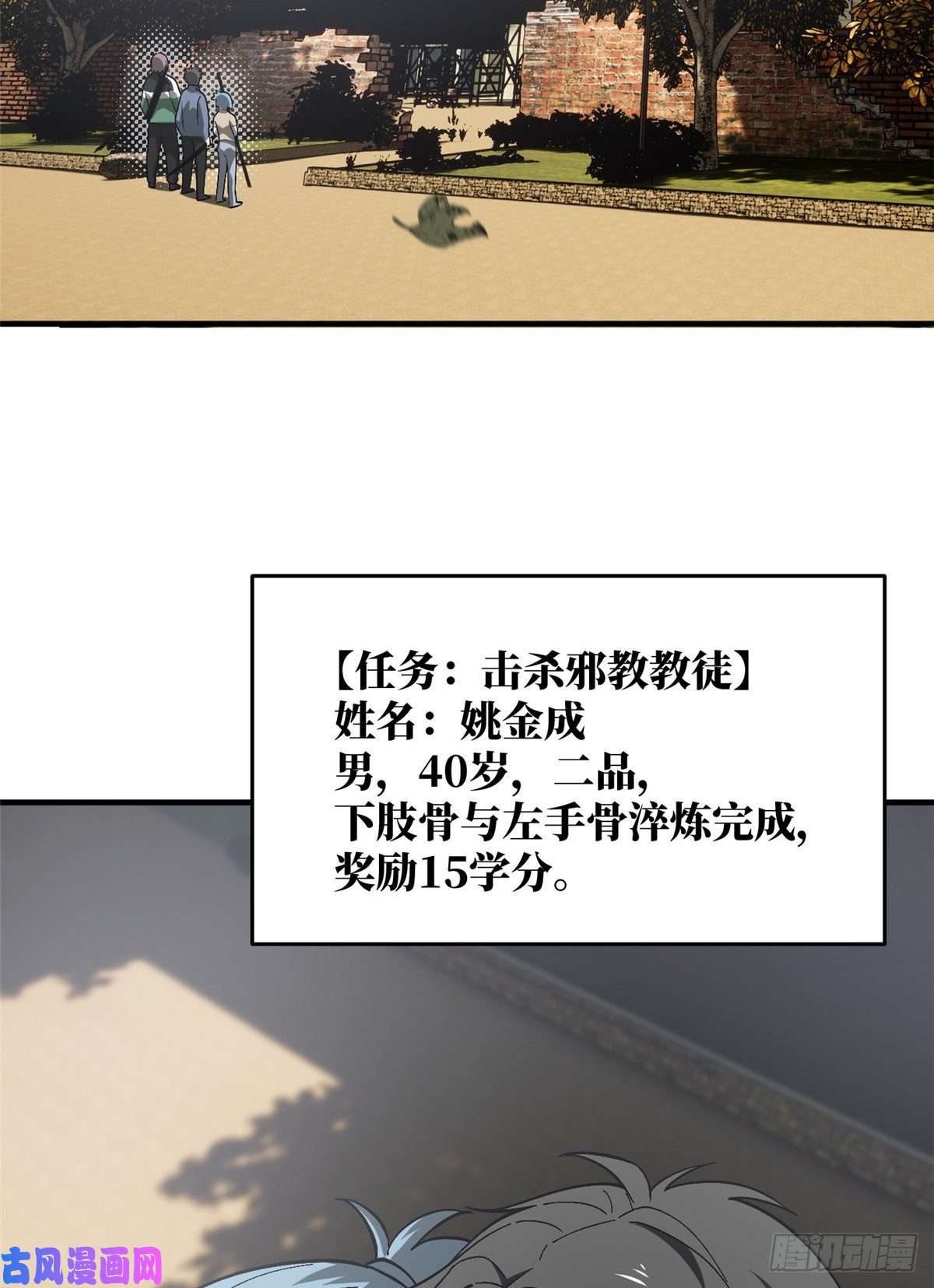 全球高武069 二品任务