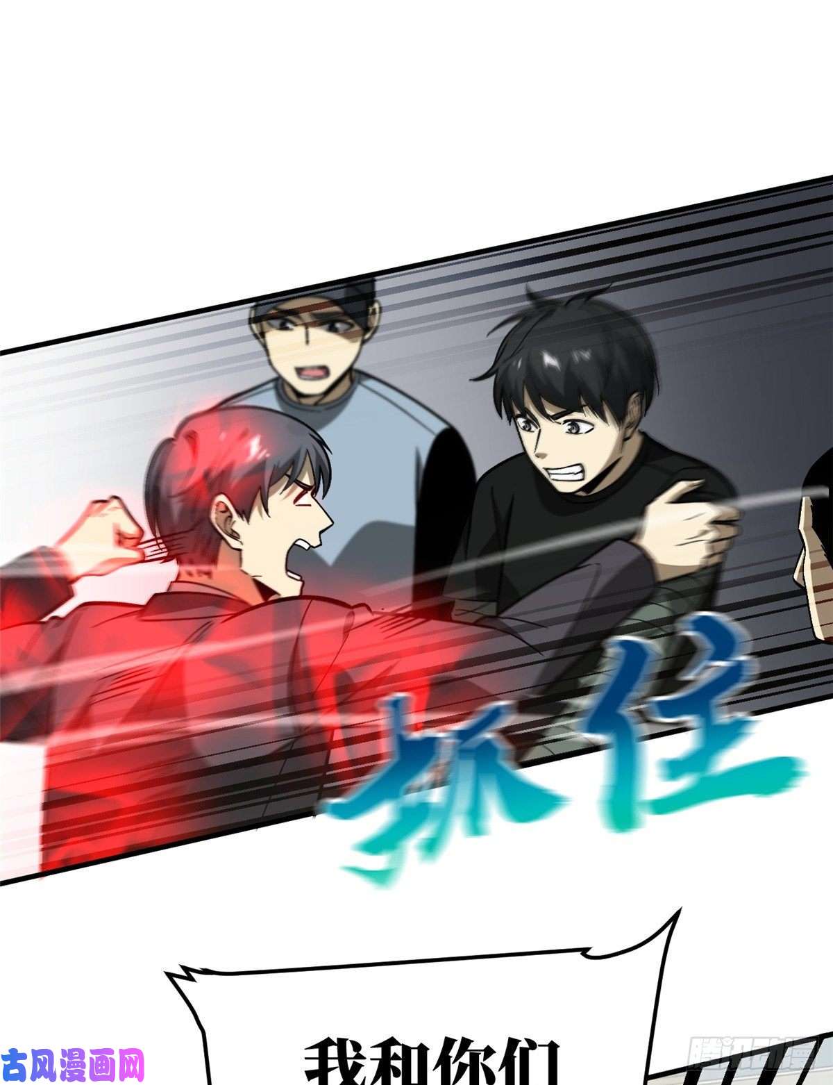 全球高武070 希望你们放弃