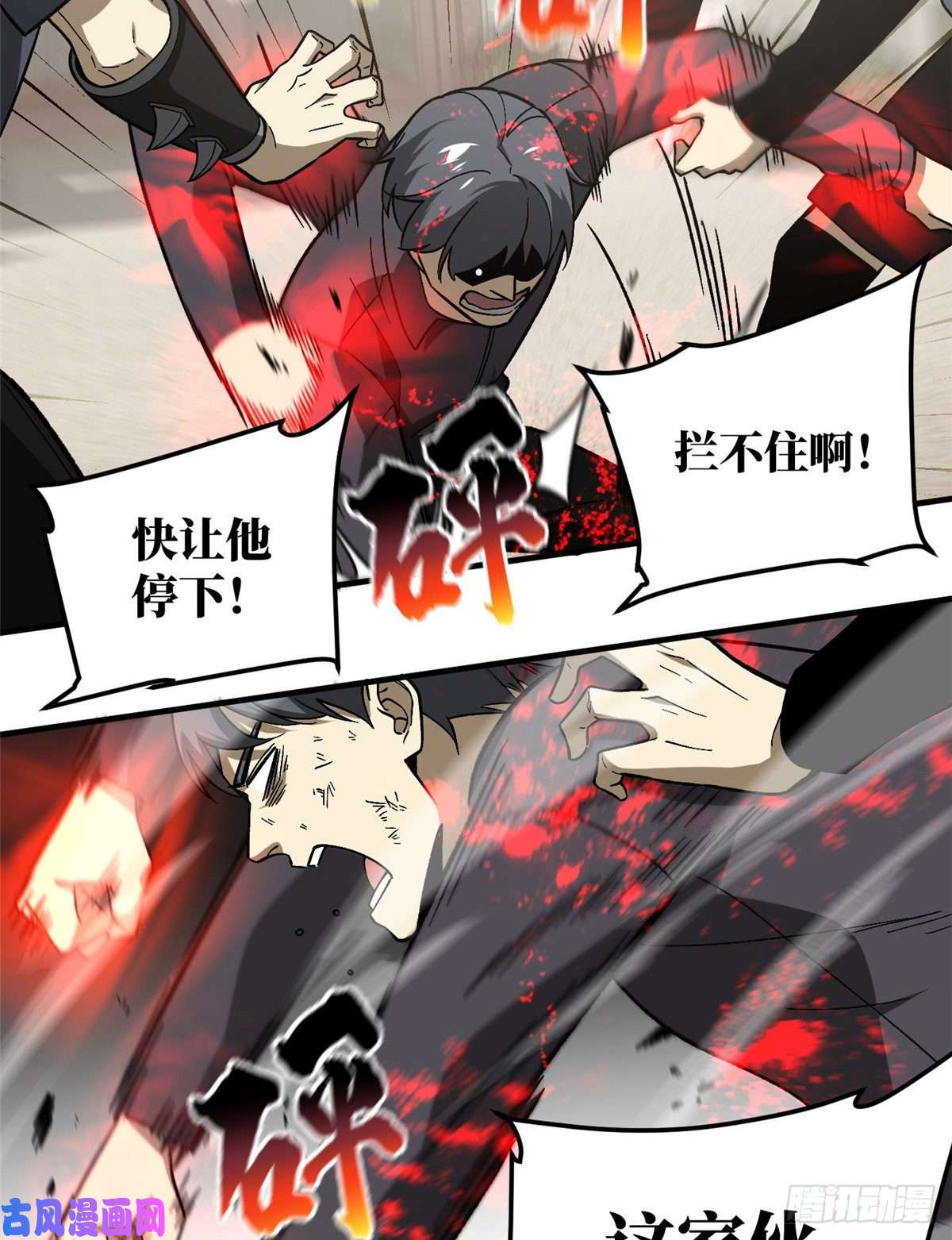 全球高武070 希望你们放弃