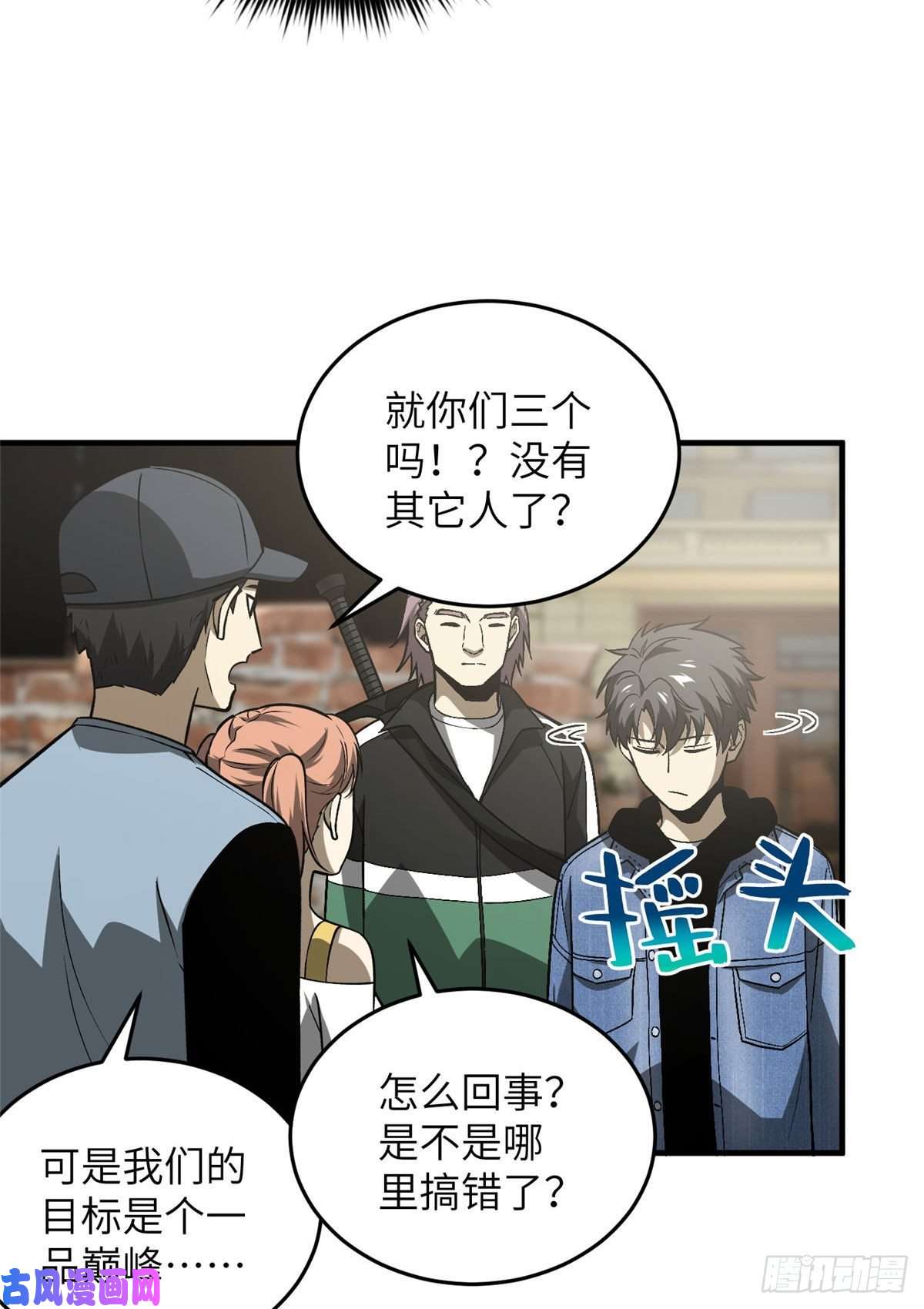 全球高武070 希望你们放弃