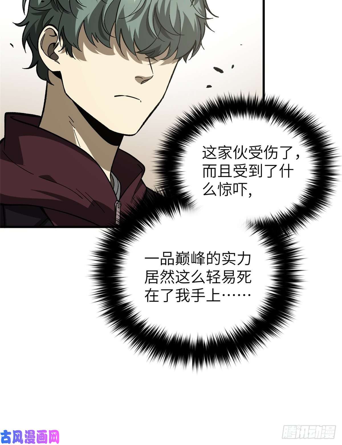 全球高武070 希望你们放弃