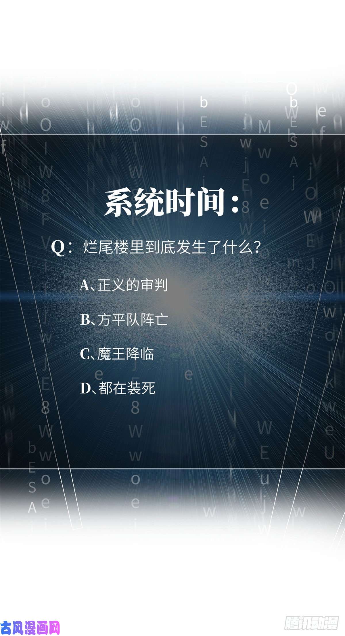 全球高武070 希望你们放弃