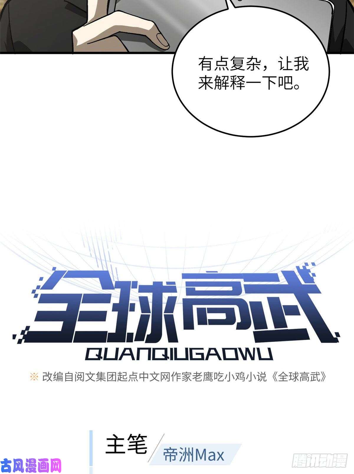 全球高武070 希望你们放弃