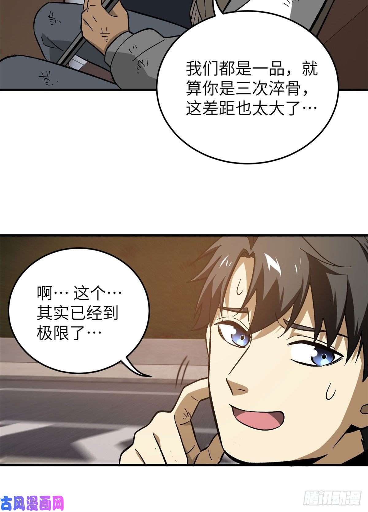 全球高武071 举手之劳