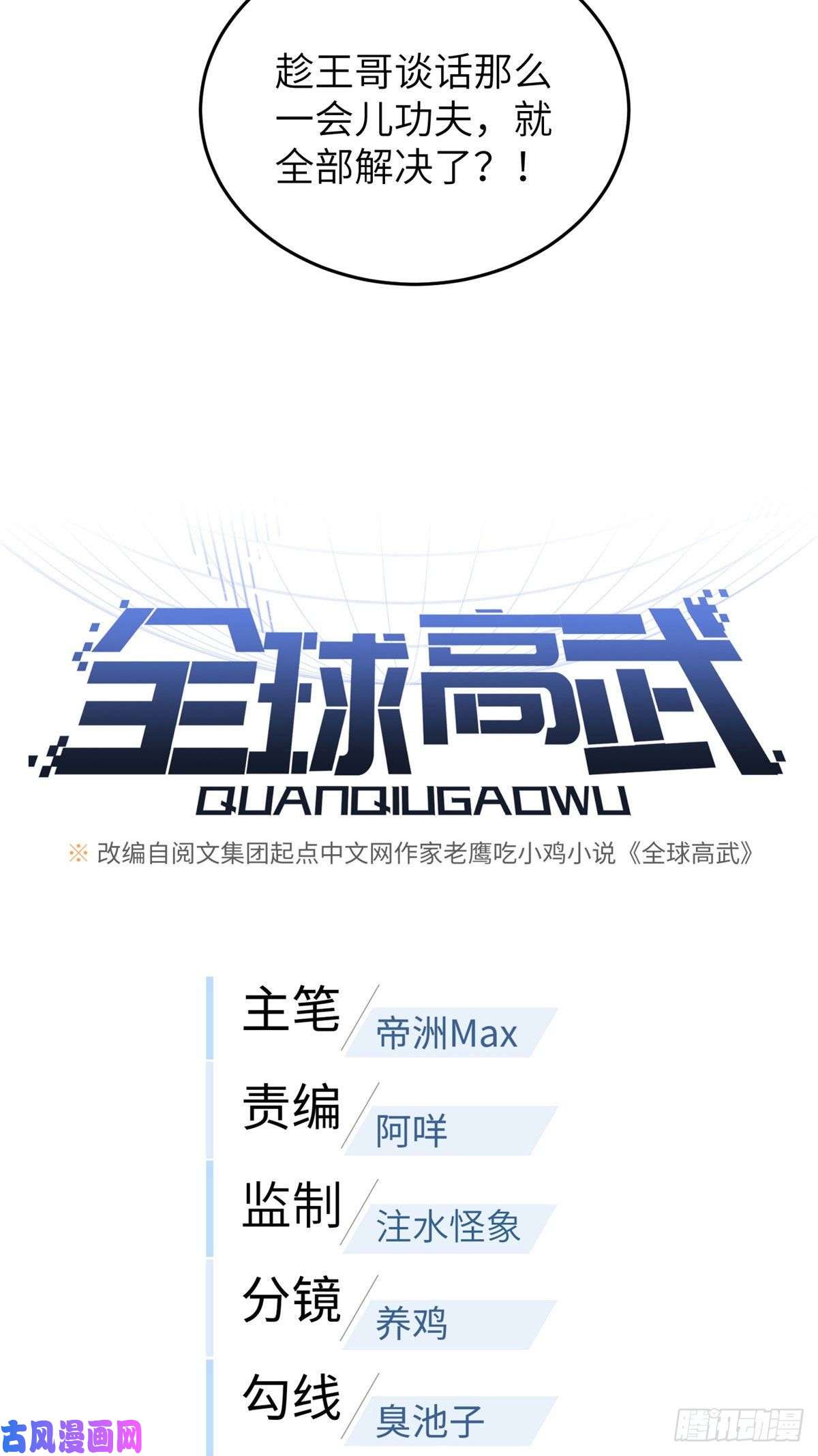 全球高武071 举手之劳