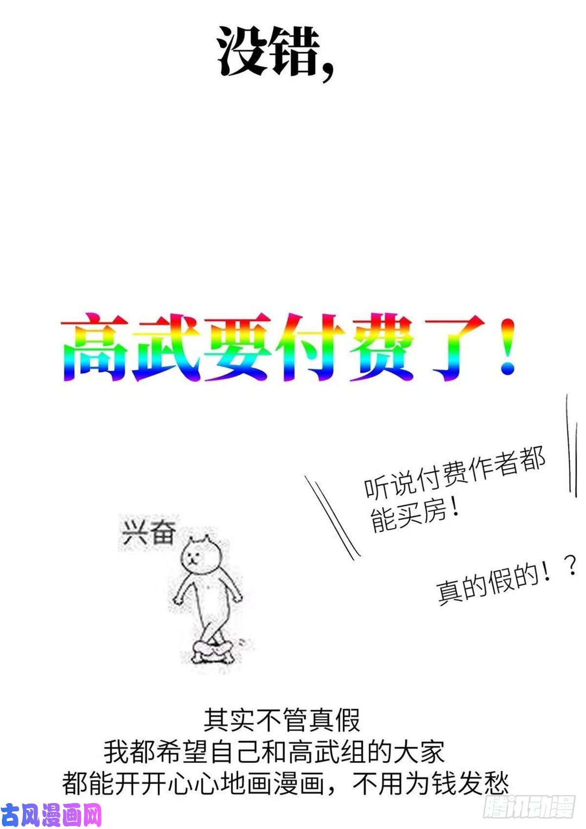 全球高武公告