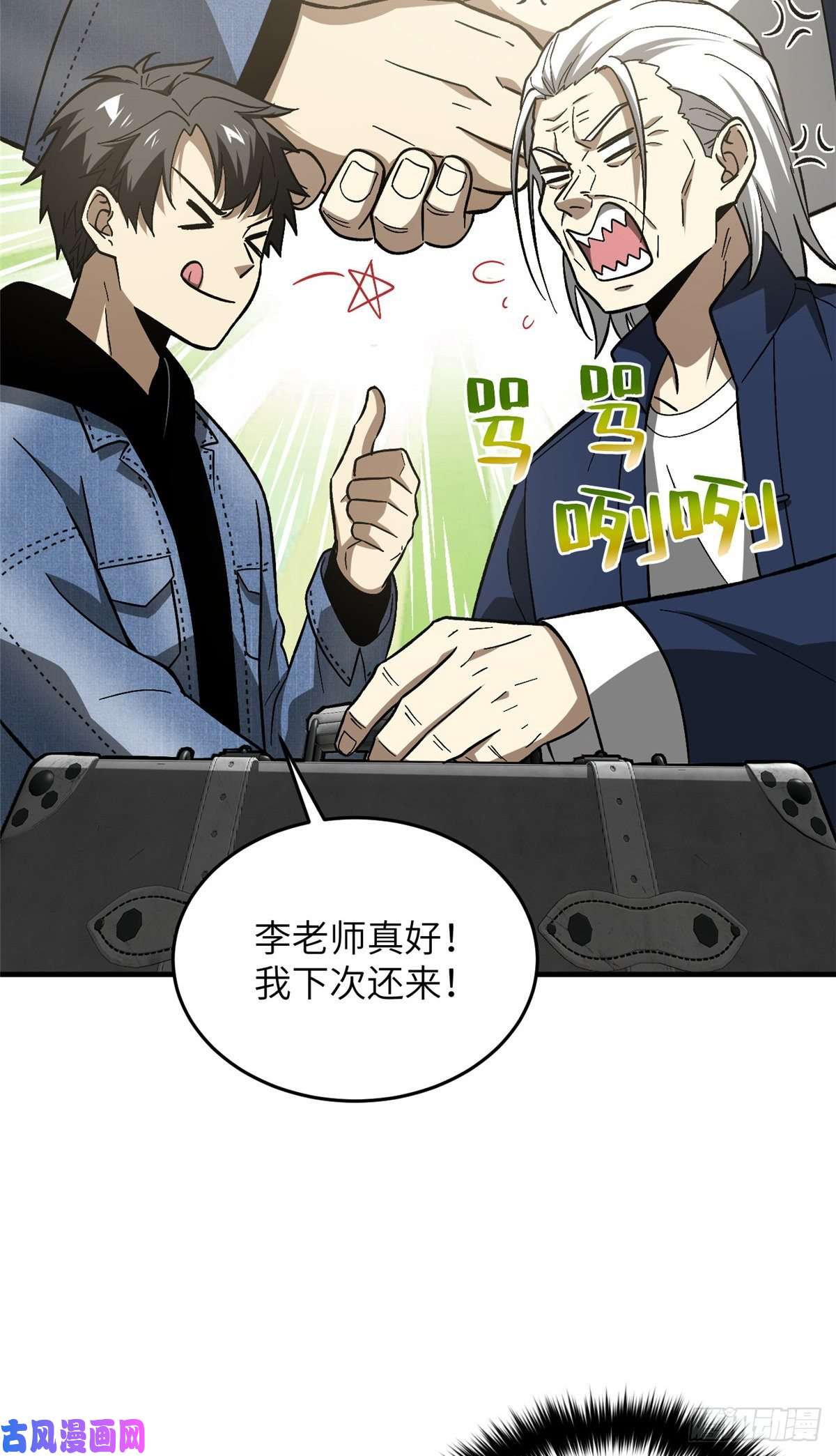 全球高武073 中品战法