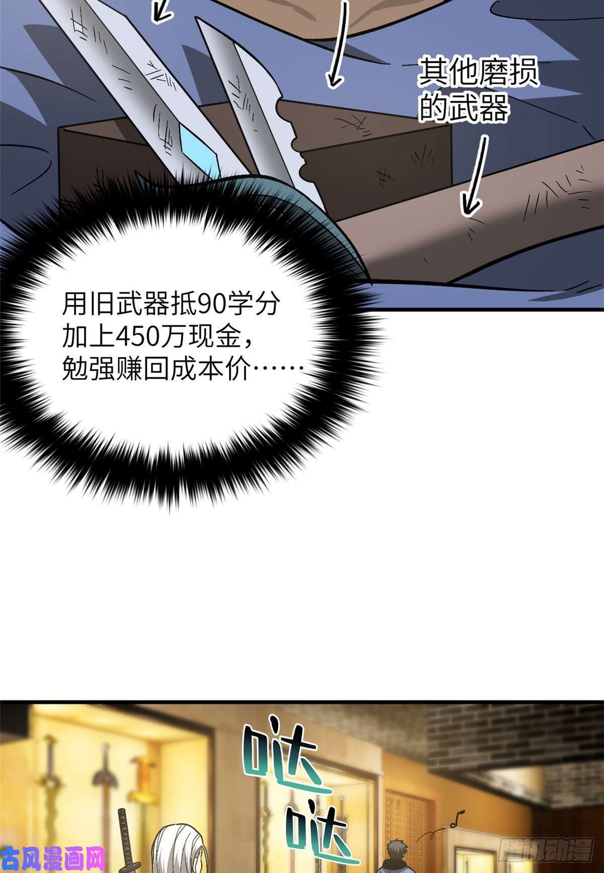 全球高武073 中品战法