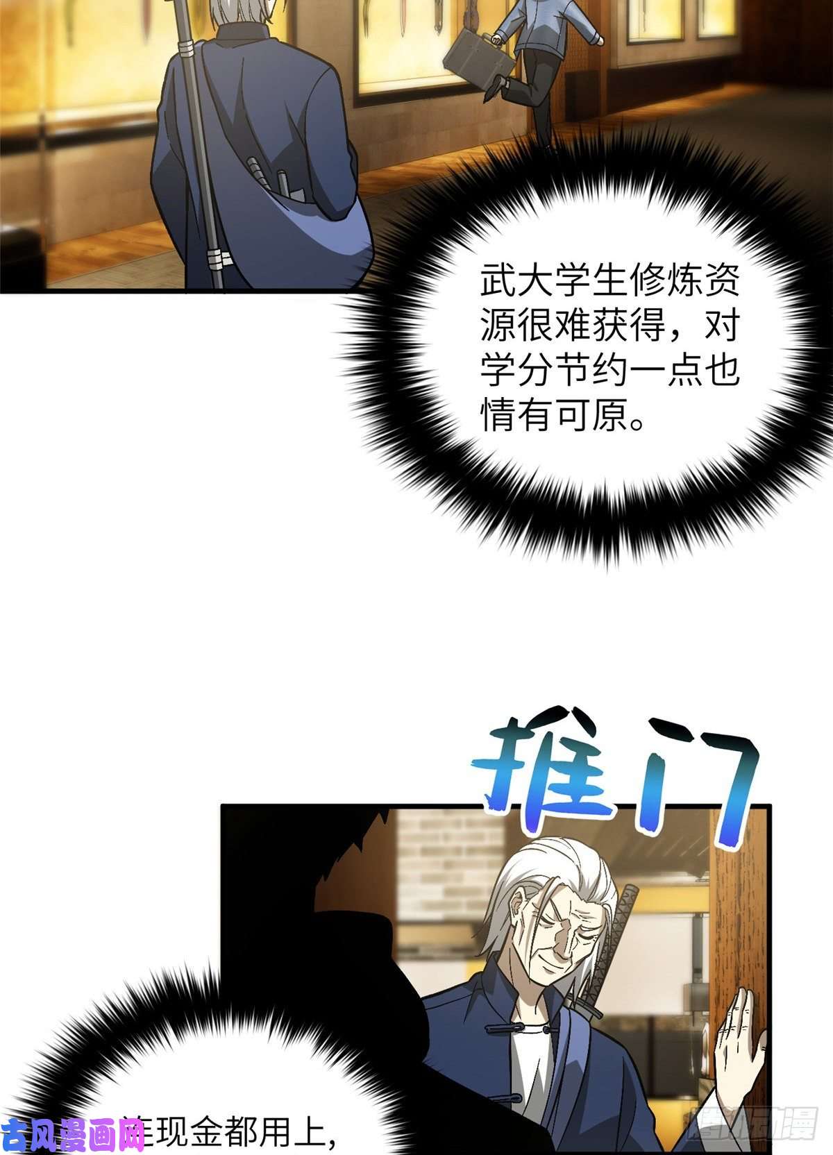 全球高武073 中品战法