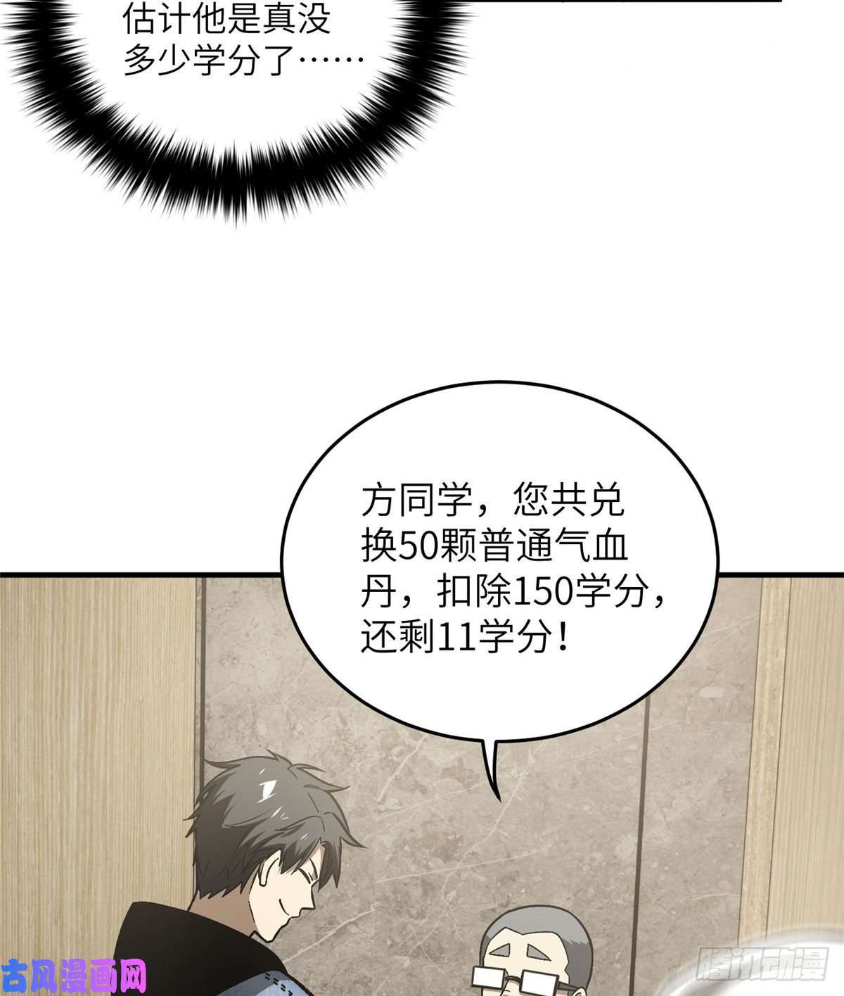 全球高武073 中品战法