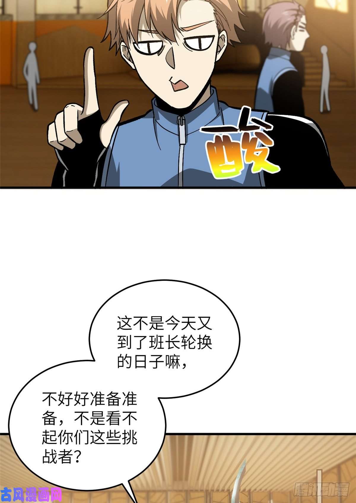 全球高武073 中品战法
