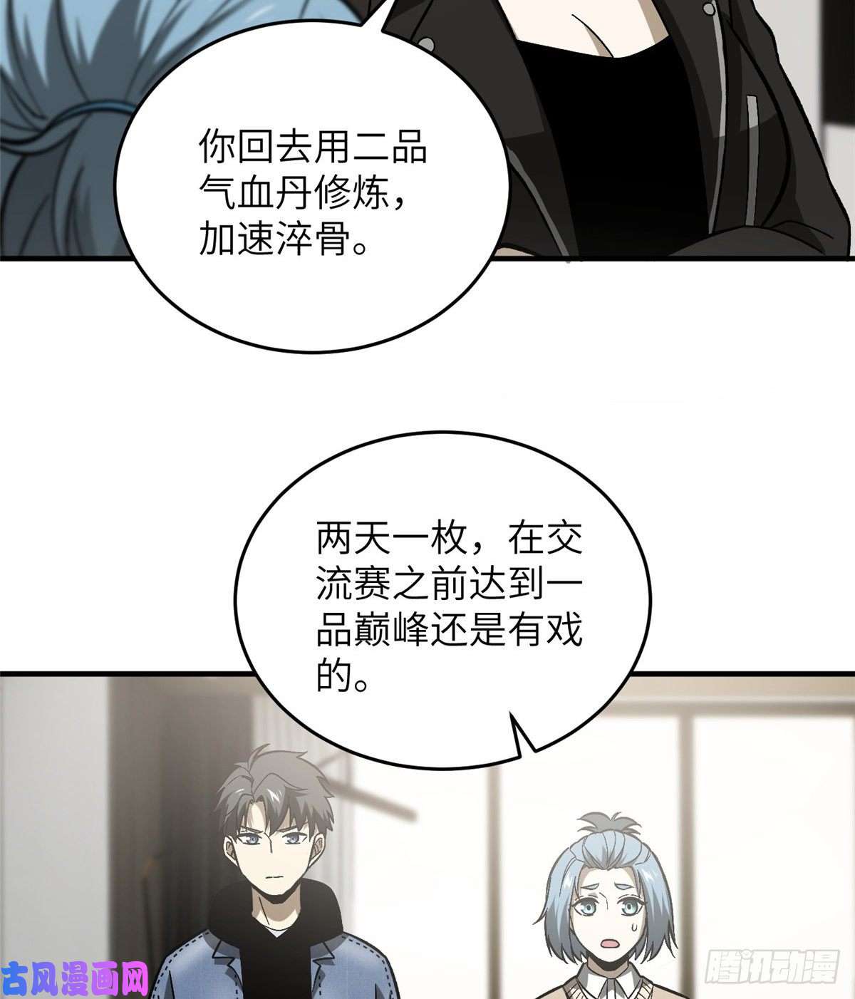 全球高武073 中品战法
