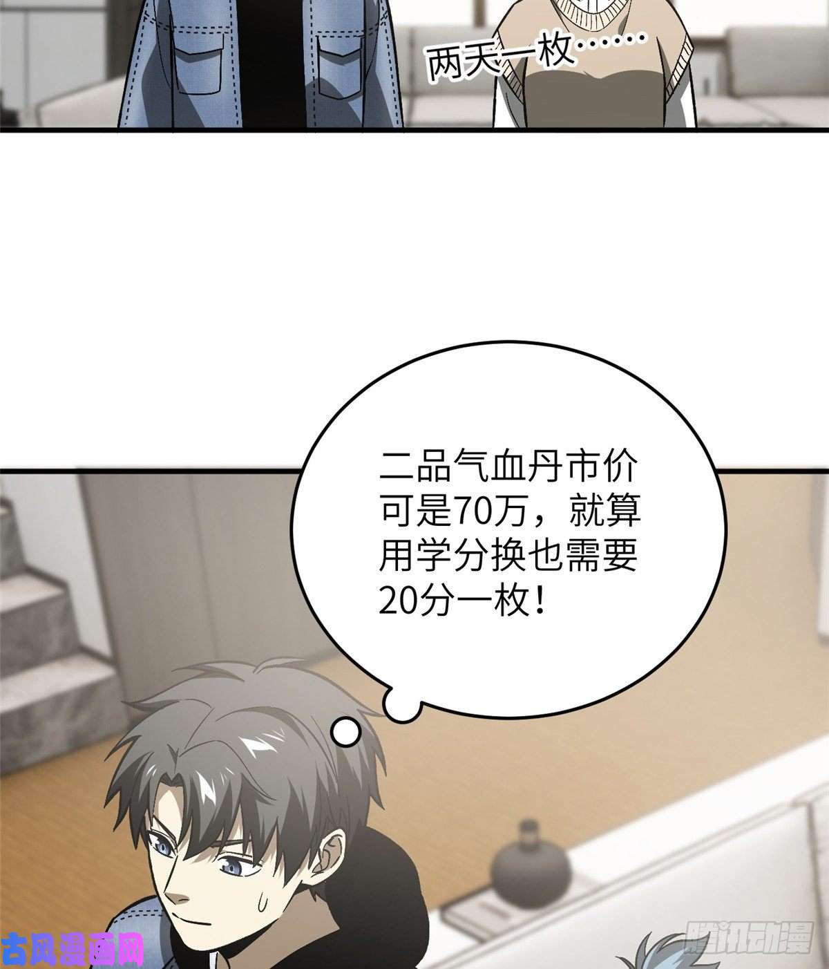 全球高武073 中品战法