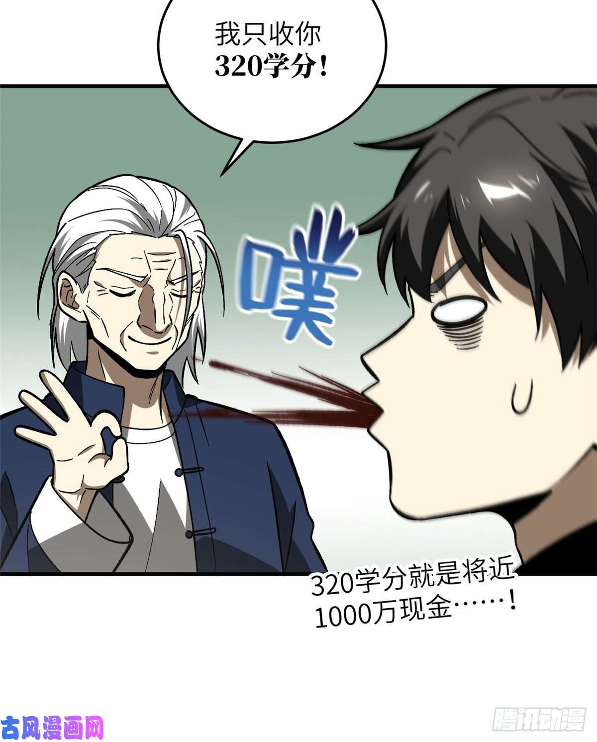 全球高武073 中品战法