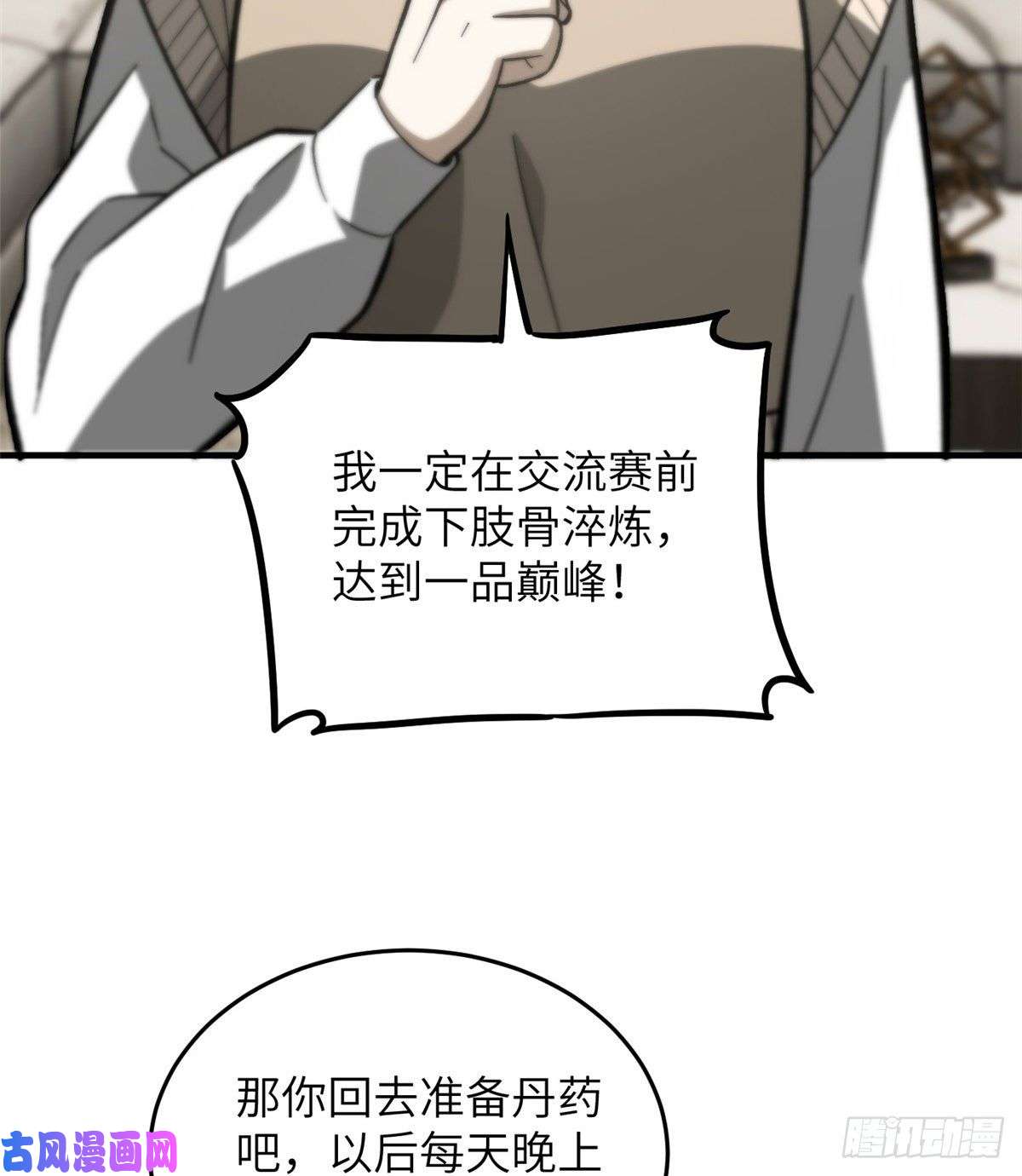 全球高武073 中品战法