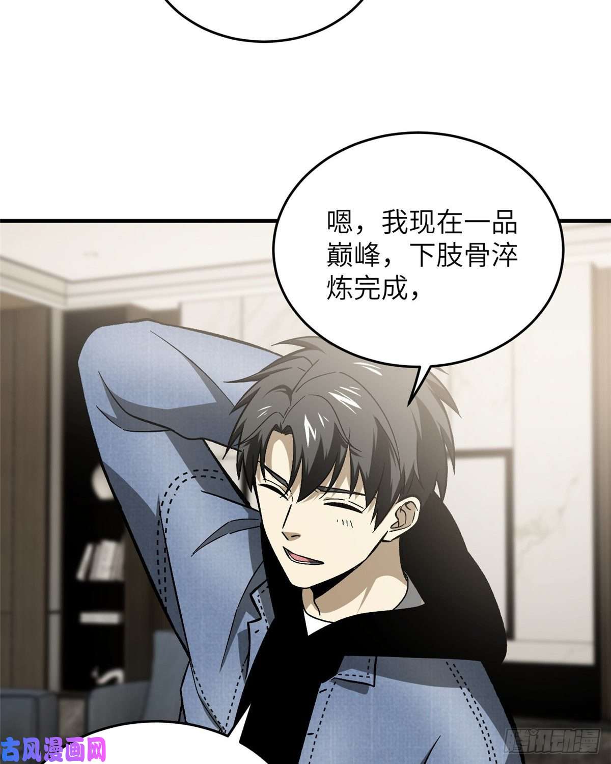 全球高武073 中品战法