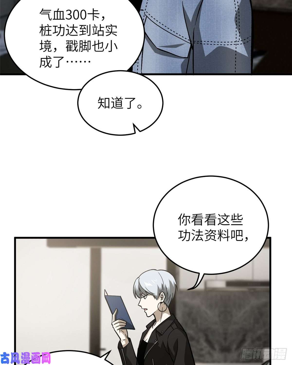 全球高武073 中品战法