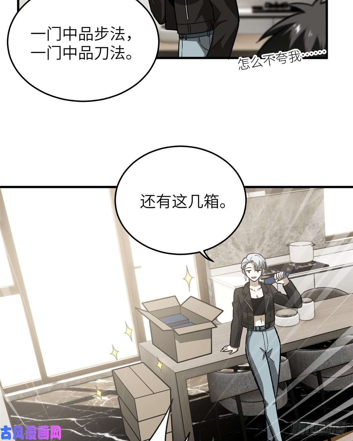 全球高武073 中品战法
