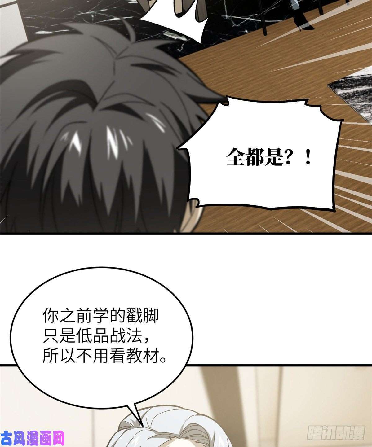 全球高武073 中品战法