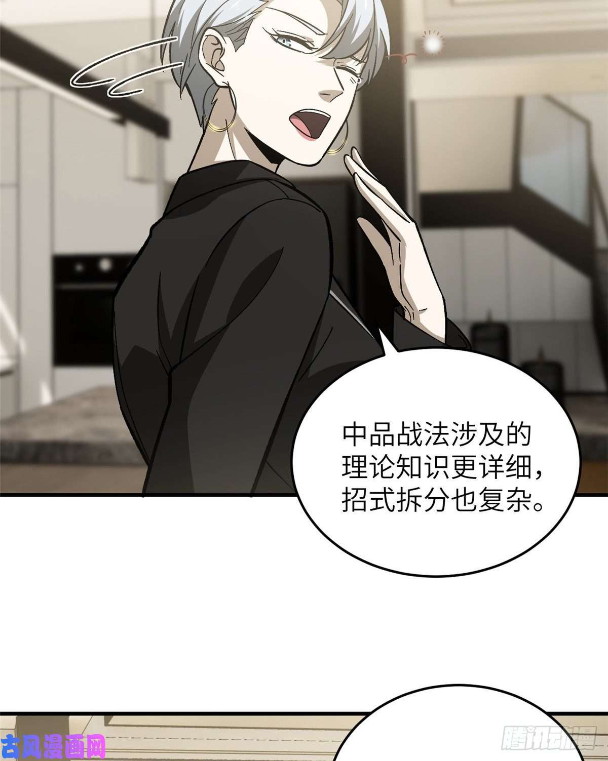 全球高武073 中品战法