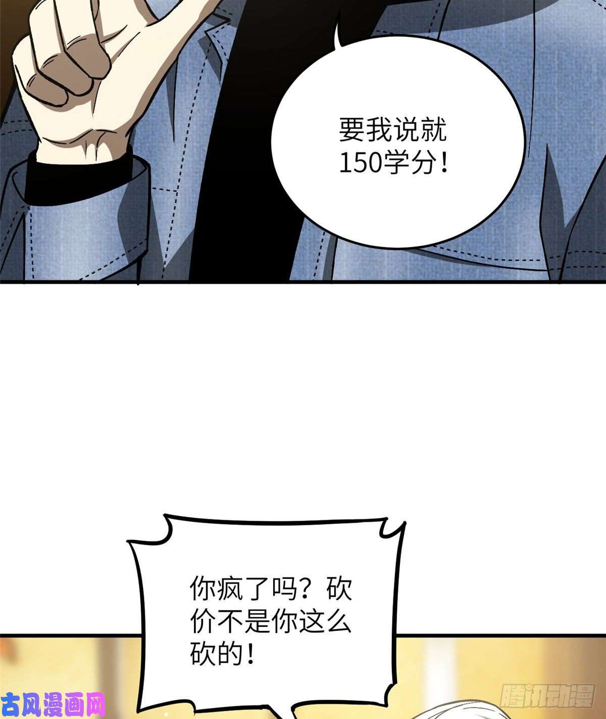 全球高武073 中品战法