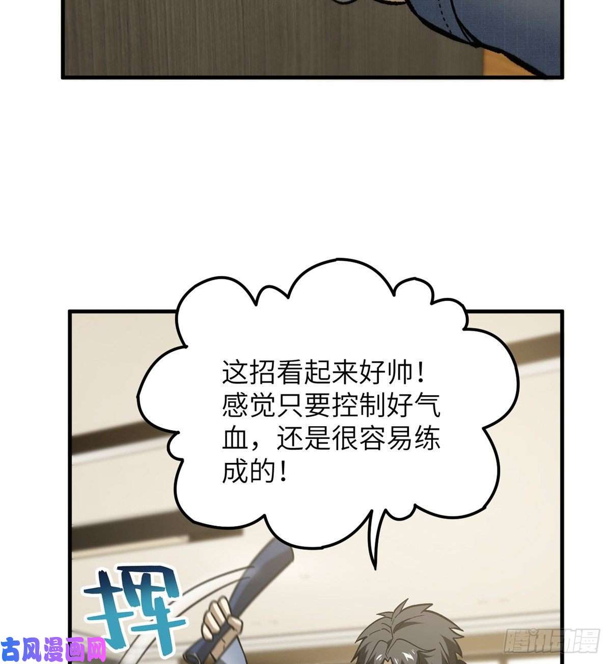 全球高武073 中品战法