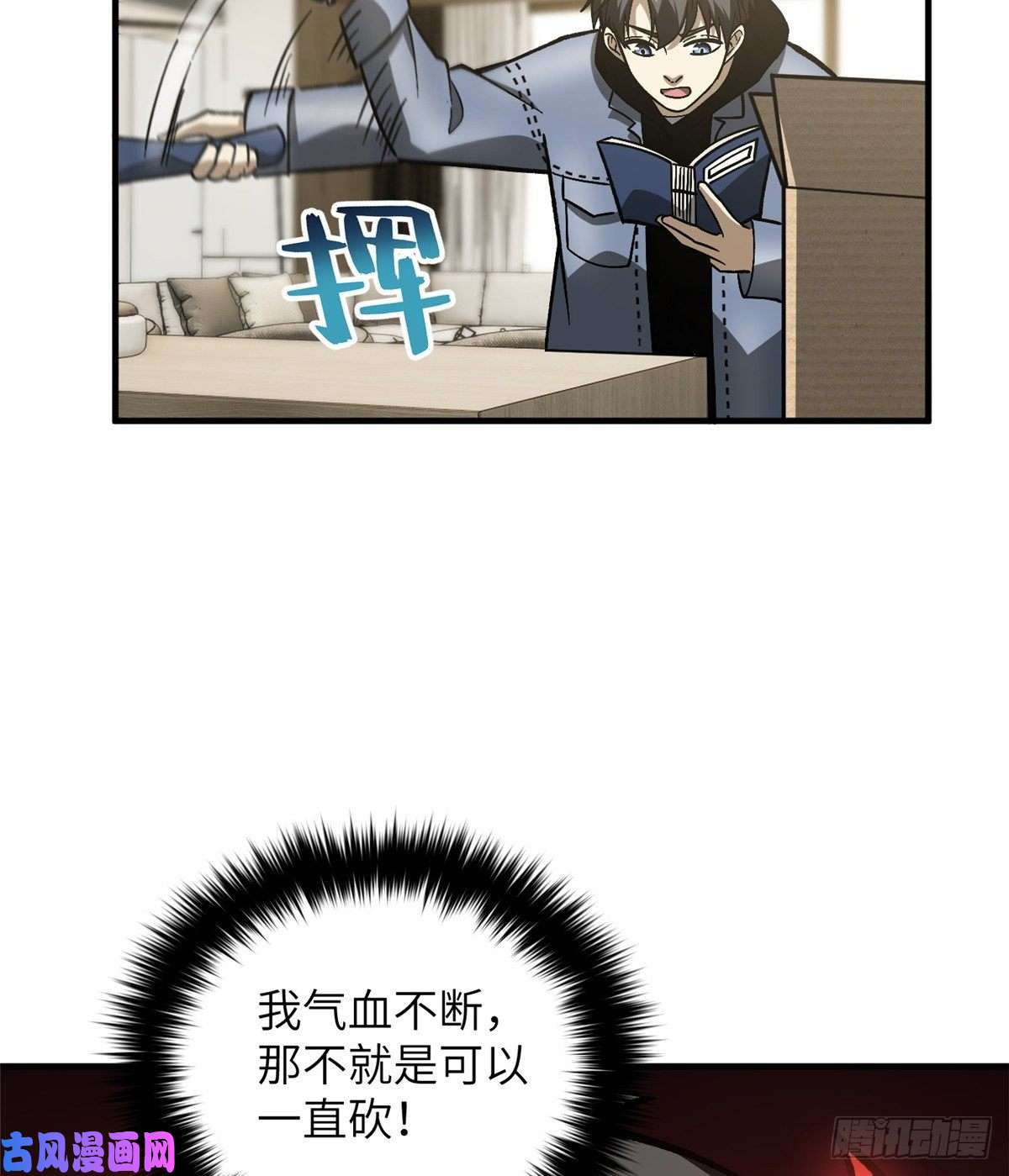 全球高武073 中品战法